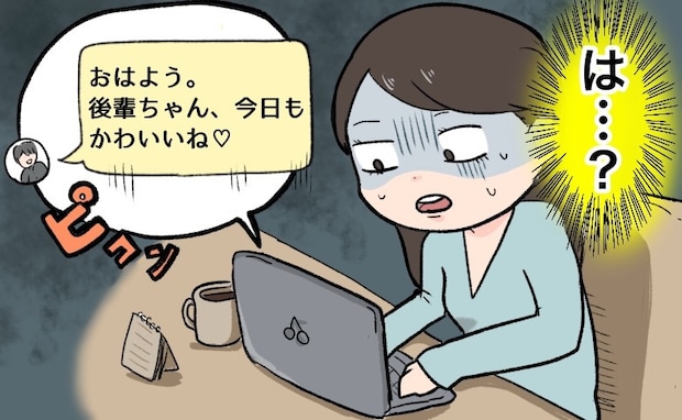 「後輩ちゃん、今日もかわいいね」えっ私宛て！？先輩からの社内チャットの誤送信に凍りついたワケ