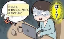 「後輩ちゃん、今日もかわいいね」えっ私宛て！？先輩からの社内チャットの誤送信に凍りついたワケ