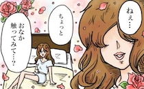 マッサージ中にヒラメキ。「おなか…触ってみて？」私たち夫婦のちょっと変わった習慣？