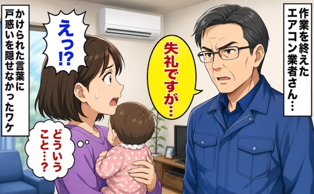「失礼ですが……」生後半年の娘を覗き込む業者さん→「どういうこと？」真顔で語り出した内容に困惑！