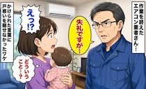 「失礼ですが……」生後半年の娘を覗き込む業者さん→「どういうこと？」真顔で語り出した内容に困惑！