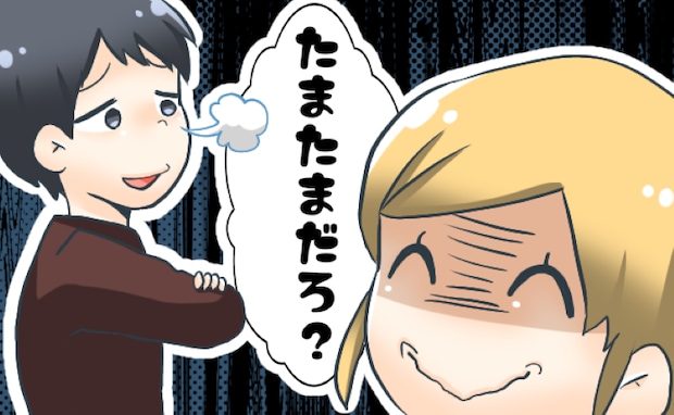 「たまたまだろ」社内表彰を鼻で笑う彼氏⇒我慢の限界！マウント男の末路