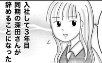「同期がうつ病で退職！？」同期は元彼の今カノ。心配でも連絡できない距離感＜ヤバすぎた社内恋愛＞