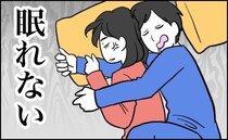「眠れない…」キングサイズのベッドを購入。ウキウキの新婚生活と思いきや…現実は！？