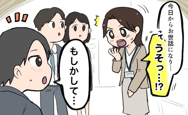 転職先で昔片想いしていた男性と再会！「実は昔…」打ち明けられた言葉に、既婚の私が動揺したワケ