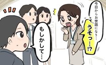 転職先で昔片想いしていた男性と再会！「実は昔…」打ち明けられた言葉に、既婚の私が動揺したワケ