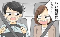 「いい加減にして！！」緊急事態なのに…！車内で夫の行動にイライラしたワケ