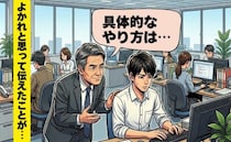 「善意のつもりが…」後輩が突然黙り込んだ理由。経験を押しつけた自分を猛省した日【体験談】