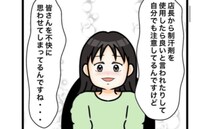 「皆を不快にさせていたんですね…」涙目の後輩にカミングアウト＜ワキガ治療で搬送＞
