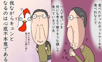 食パンをかじる夫を見て妻が胸キュン！？そこには不本意な理由があって＜熟年夫婦ライフ＞