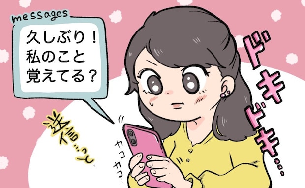 「私のこと覚えてる?」2歳で恋した姉の同級生と20年ぶりに再会。わずか2日でまさかの急展開!?