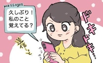「私のこと覚えてる？」2歳で恋した姉の同級生と20年ぶりに再会。わずか2日でまさかの急展開！？