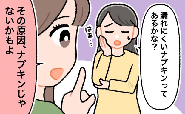 「漏れにくいナプキンある?」薬局勤めの友人に相談→「もしかして…」目からウロコのアドバイスが?