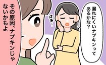 「漏れにくいナプキンある？」薬局勤めの友人に相談→「もしかして…」目からウロコのアドバイスが？