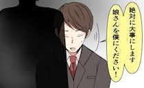 「家族同然」のはずが…結婚挨拶の日、彼女の父が見せた異変。無言だった父が突然！？