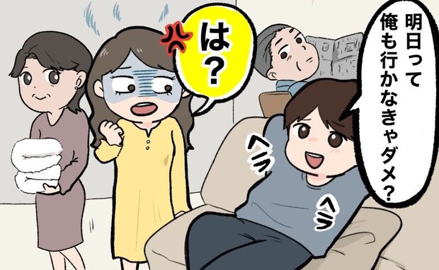 「俺も行くの?」私の実家への挨拶を渋る夫。義両親の前でブチギレた私に義家族が放った言葉とは!?