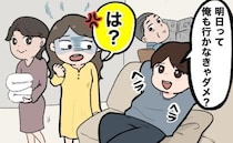「俺も行くの？」私の実家への挨拶を渋る夫。義両親の前でブチギレた私に義家族が放った言葉とは！？
