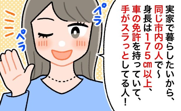 結婚の絶対条件は「同じ市内在住の人」→でも私が結婚したのは…「転勤族」の男性！？