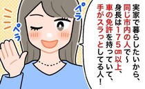 結婚の絶対条件は「同じ市内在住の人」→でも私が結婚したのは…「転勤族」の男性！？