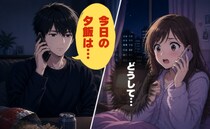 「夕飯はスナック菓子」やさしい年上彼が繰り返す奇妙な報告…その意味に気づいた瞬間ゾッ