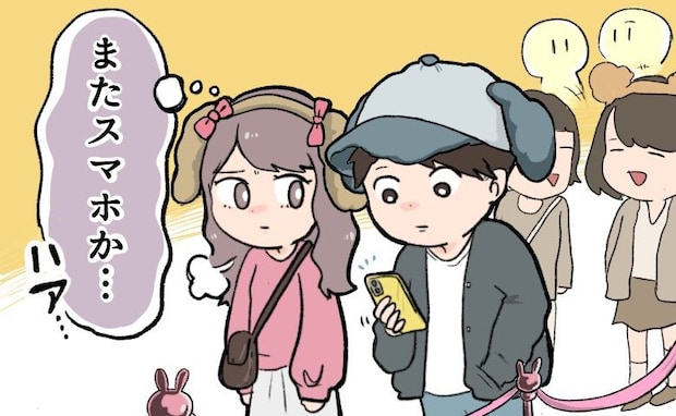 準備は丸投げで旅行中はスマホばかりの彼。「全然楽しくなかった」と伝えたら…彼が激変したワケ