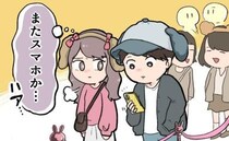 準備は丸投げで旅行中はスマホばかりの彼。「全然楽しくなかった」と伝えたら…彼が激変したワケ