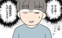 「えっ高くない？」金銭感覚の違いにびっくり→彼女はまさかの…！＜嘘みたいな三角関係＞