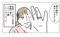 「絶対に幸せにする」出会って半年でスピード婚。父親と同居も快諾してくれて＜週2日夫婦の行方＞