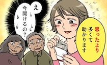 「今、開けるの？」初節句のお祝いで感じた嫁との価値観の差。親しき仲にも礼儀が必要なワケ【体験談】