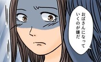 7歳年下の彼氏「おばさんになっていくのが嫌」彼の猛アピールで交際も…別れ際に残酷な一言