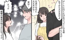 「実は…」えっ！？毎回デートでおごってくれる彼⇒真剣な顔で打ち明けられた事実に驚愕