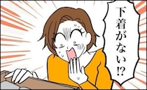 下着が汚れ、着替えようとしたら…「1枚もない！？」タンスにショーツがゼロだったワケは