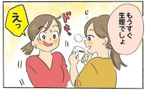 「もうすぐ…生理くるでしょ？」なんでわかったの！？完璧に隠していたハズが…妹にバレていたワケ
