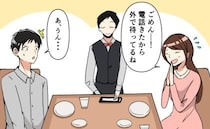 「ごめーん！電話」会計になった途端、席を外す女性。2人分の支払いを終えた僕に、彼女は…