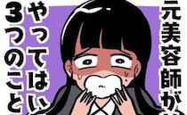 ＜元美容師が教える髪の話＞「マジであかん」やってはいけないこと3選！美髪のために重要なことは？