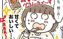 「おやつじゃん」糖質オフをやめて食べた通常グラノーラ。感動の裏の現実＜アラフィフの日常＞