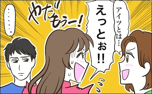 友人「2人で行ってたよね？」サークルの男性との過去の秘密の関係が…友人の一言でバレた！？