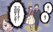 おしゃれして高級ディナーへ。プロポーズかと思ったら何もナシ！？帰宅後…彼「実は…」