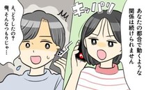 「もう無理」デートはドタキャン続き・謝罪ゼロの彼。別れを告げると「え…え！？」急に慌て出して！？
