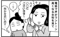 「電話で話すとなぜ声が高くなる？」40代で感じた声の変化と気付き＜ときめけBBA塾＞