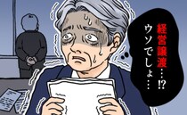「経営譲渡か…」ホワイトだった塾が10年で激変！見慣れぬ来客と50代半ばでの転職の結末【体験談】