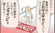 「子宮全摘」から1カ月、仕事に復帰後に私が感じた体からの「警告」とは＜子宮全摘＞