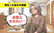 「必要とされたい」育児を終えて見失った自分の価値。一歩踏み出した先で見つけた居場所とは【体験談】