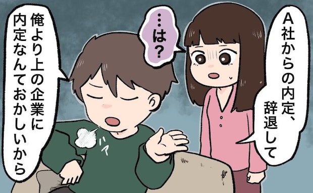 「内定辞退しろ」…は？プライド高い彼が、私の就活に嫉妬？彼が放った信じられない一言