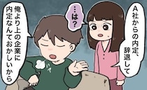 「内定辞退しろ」…は？プライド高い彼が、私の就活に嫉妬？彼が放った信じられない一言