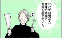 50代の充実時間！両立できない私が、趣味に没頭し過ぎた代償は＜五十路日和＞