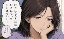 「もう誰も好きにならない」諦めた40代。実らない恋を重ねた私に訪れた、最後の出会いとは？