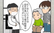 心臓の状態が悪くなっていた義母。「手術はしない」と言いだしそうで ＜頑張り過ぎない介護＞