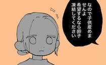 「子どもは産めません」ステージ4の乳がん治療、33歳で突きつけられた現実＜乳がん治療の選択＞
