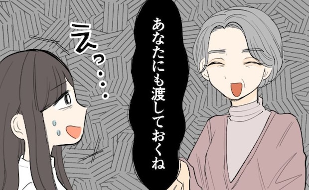 「あなたにも渡しておくね」やさしそうな彼の母に安心した直後…初対面で突然渡されたモノとは！？